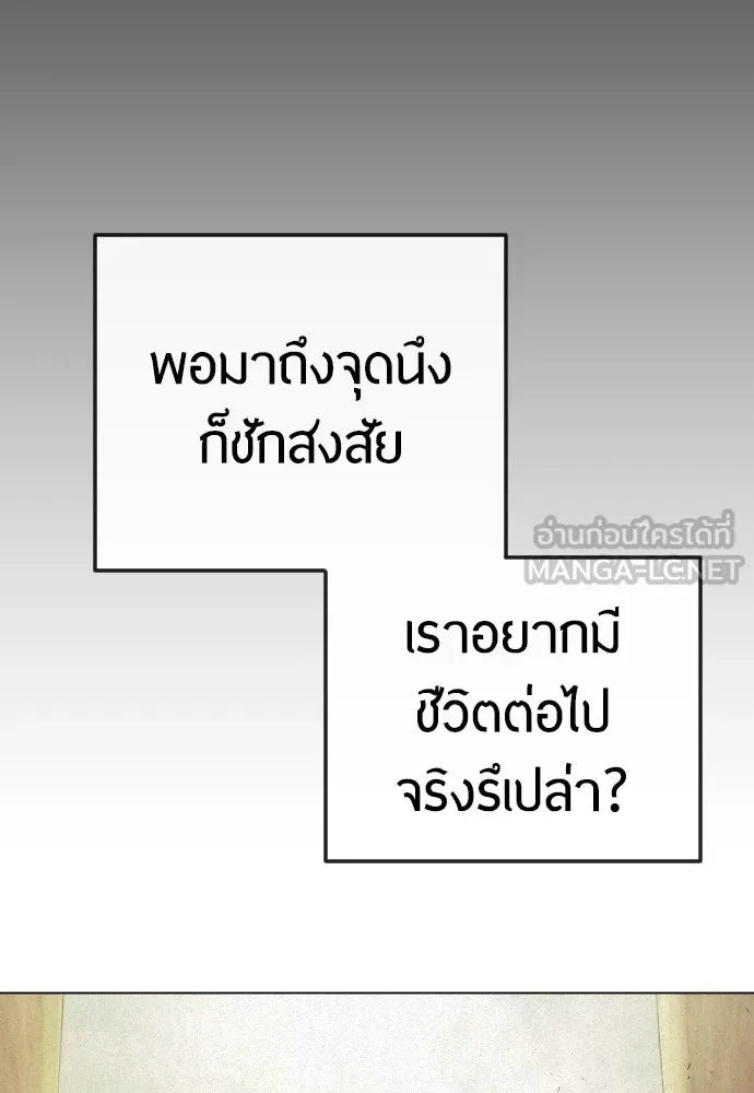 Superhuman Era ยุคแห่งยอดมนุษย์ ตอนที่ 179 หน้า 135