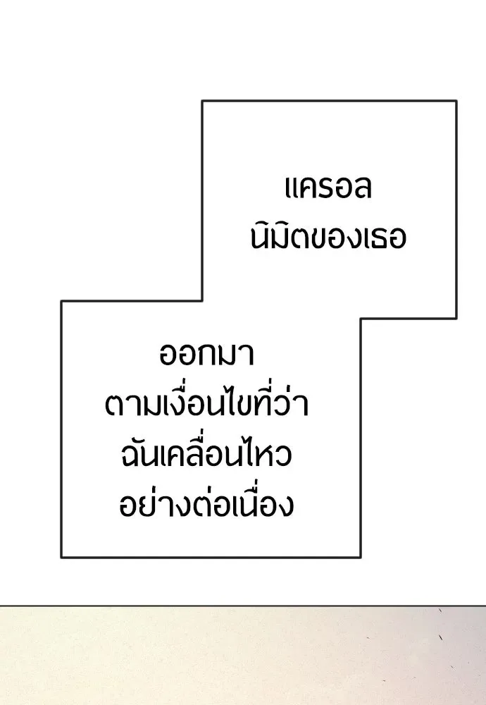 Superhuman Era ยุคแห่งยอดมนุษย์ ตอนที่ 179 หน้า 137