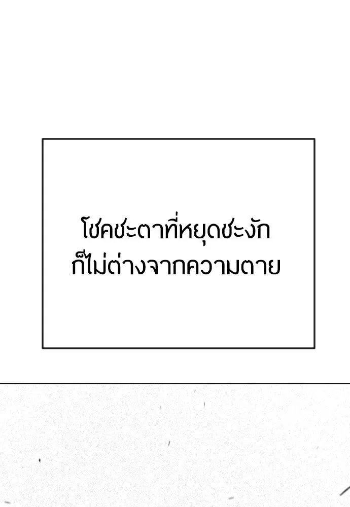 Superhuman Era ยุคแห่งยอดมนุษย์ ตอนที่ 179 หน้า 139