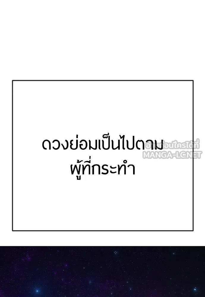 Superhuman Era ยุคแห่งยอดมนุษย์ ตอนที่ 179 หน้า 141