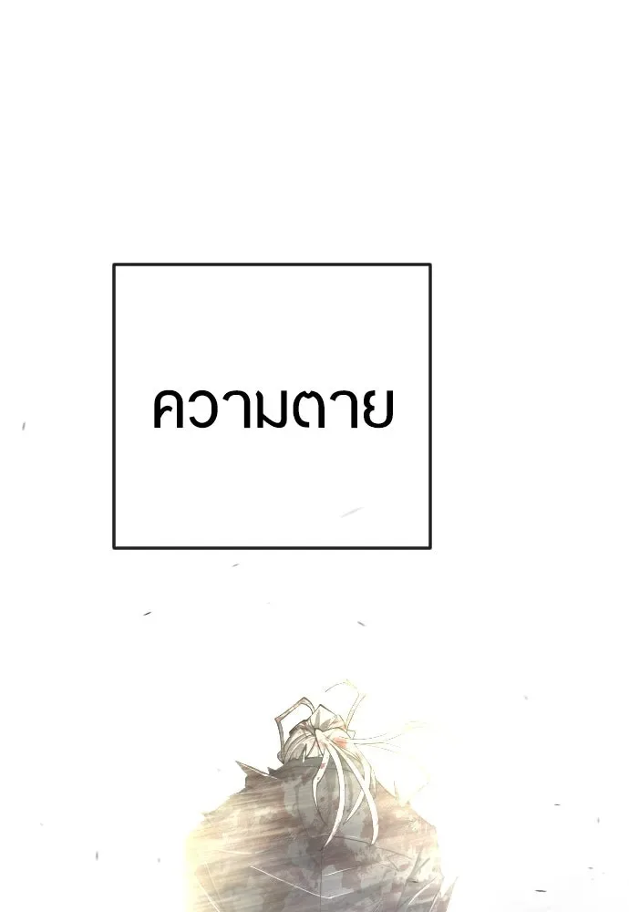 Superhuman Era ยุคแห่งยอดมนุษย์ ตอนที่ 179 หน้า 143