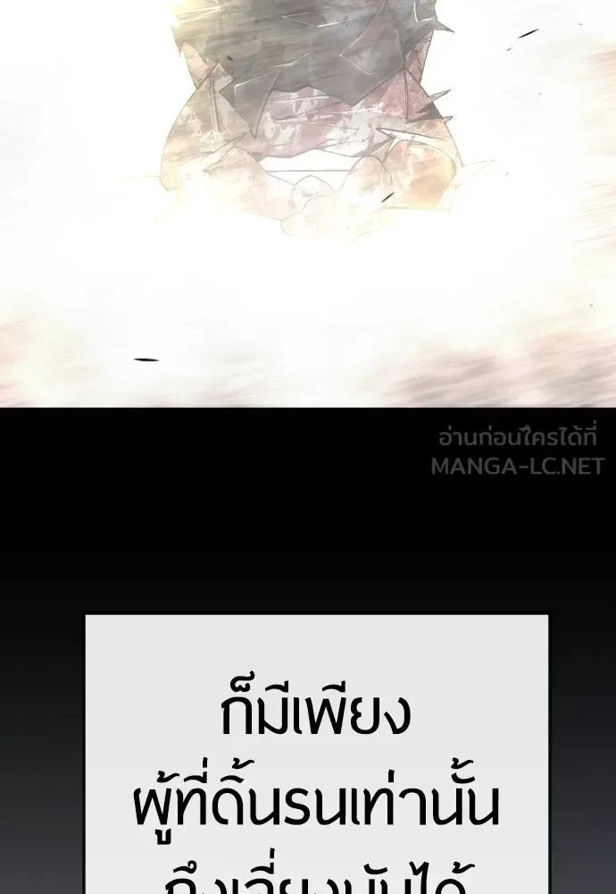 Superhuman Era ยุคแห่งยอดมนุษย์ ตอนที่ 179 หน้า 144