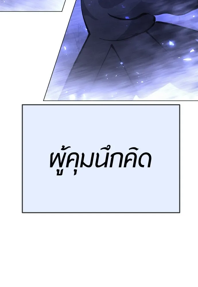 Superhuman Era ยุคแห่งยอดมนุษย์ ตอนที่ 179 หน้า 158
