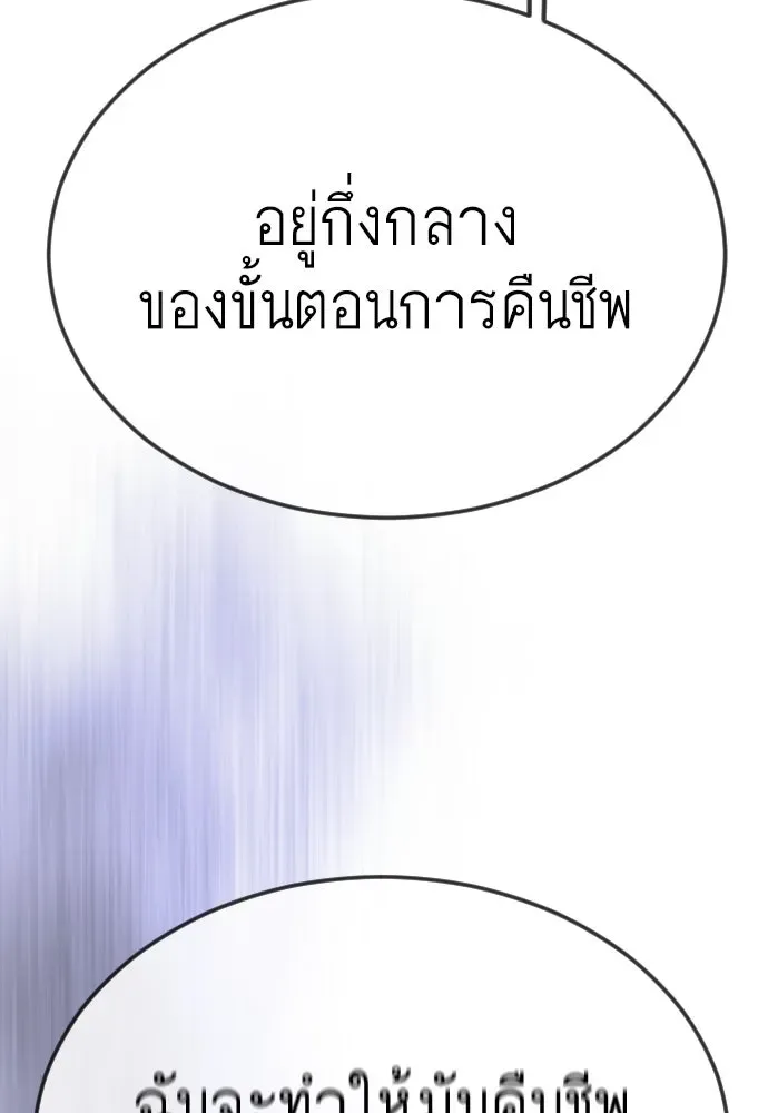 Superhuman Era ยุคแห่งยอดมนุษย์ ตอนที่ 179 หน้า 161