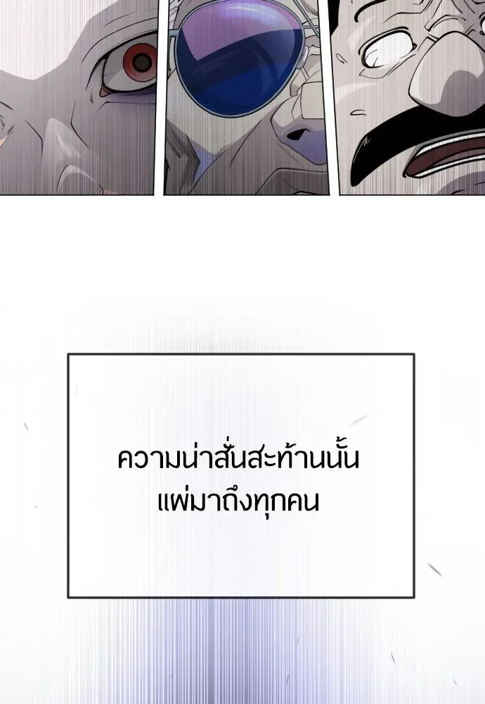 Superhuman Era ยุคแห่งยอดมนุษย์ ตอนที่ 179 หน้า 167