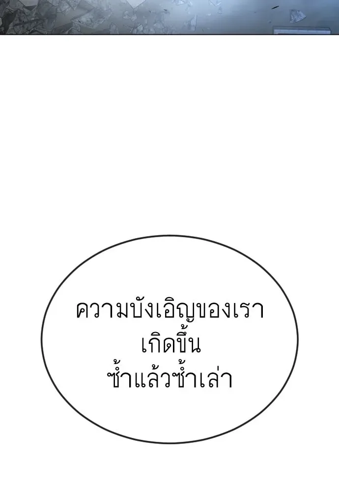 Superhuman Era ยุคแห่งยอดมนุษย์ ตอนที่ 179 หน้า 17
