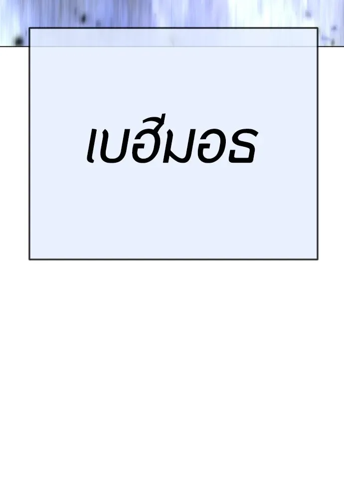 Superhuman Era ยุคแห่งยอดมนุษย์ ตอนที่ 179 หน้า 170