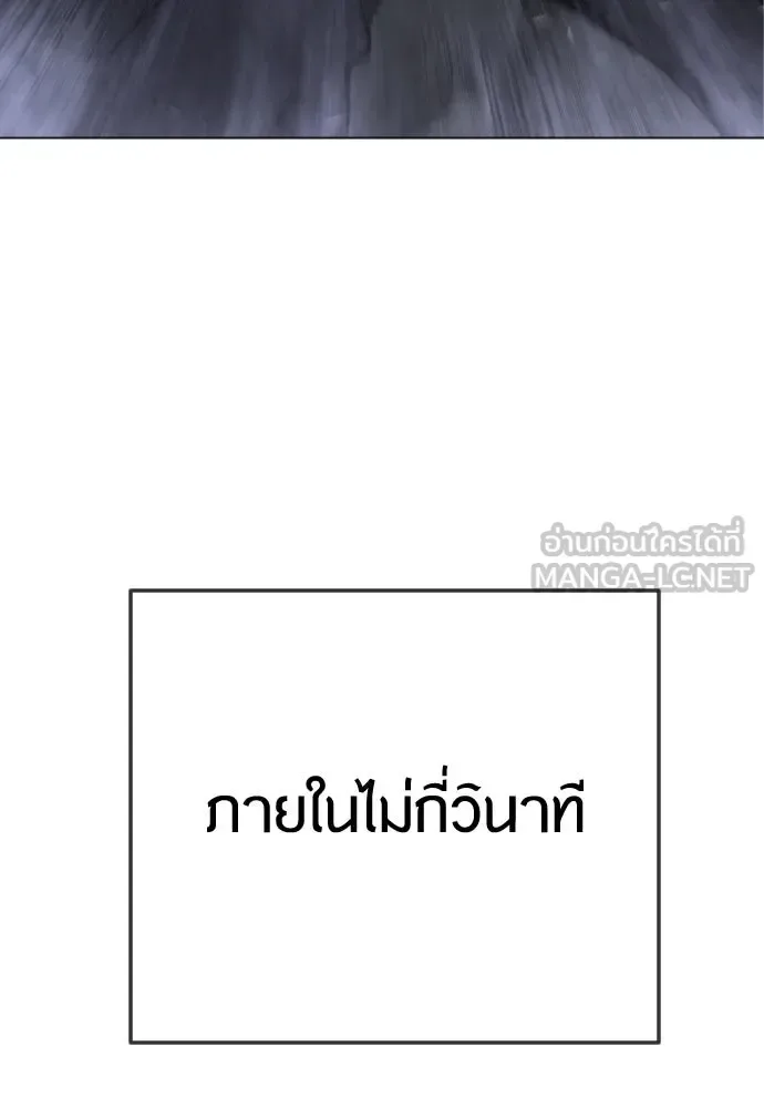 Superhuman Era ยุคแห่งยอดมนุษย์ ตอนที่ 179 หน้า 180