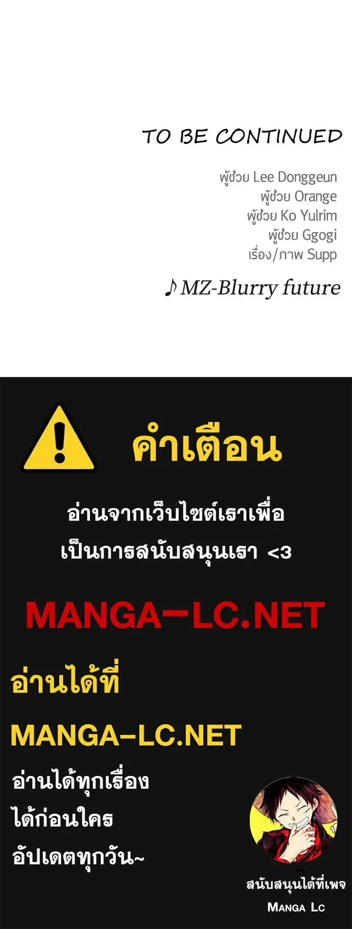 Superhuman Era ยุคแห่งยอดมนุษย์ ตอนที่ 179 หน้า 183