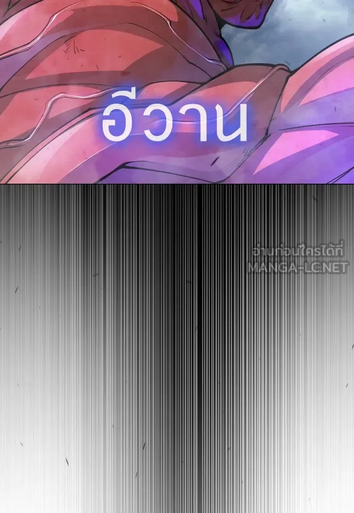 Superhuman Era ยุคแห่งยอดมนุษย์ ตอนที่ 179 หน้า 21