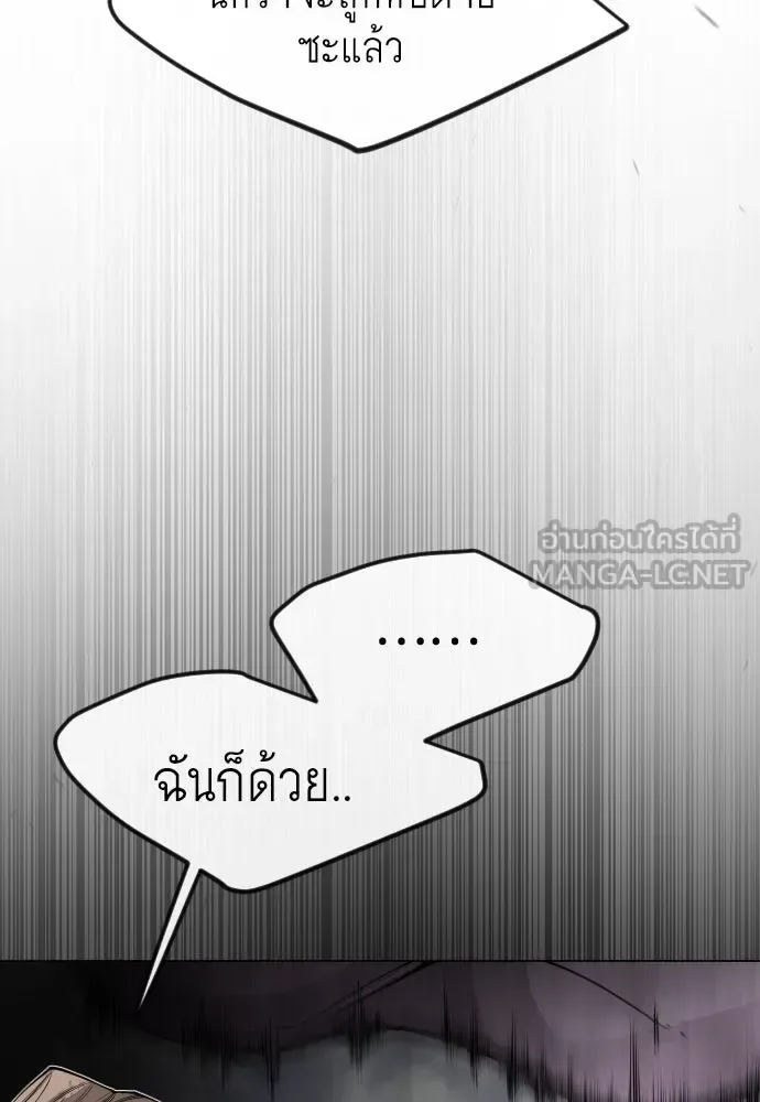 Superhuman Era ยุคแห่งยอดมนุษย์ ตอนที่ 179 หน้า 33