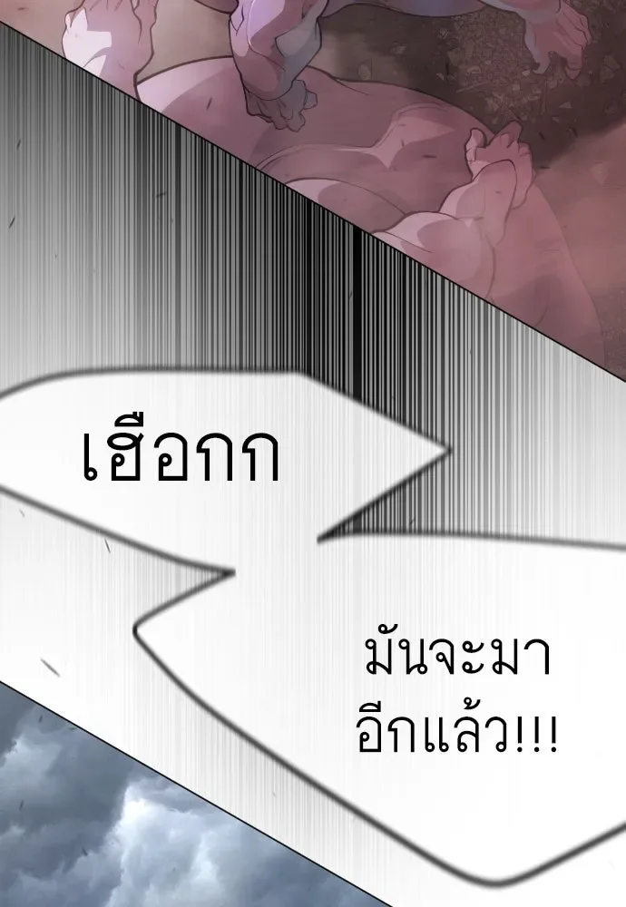 Superhuman Era ยุคแห่งยอดมนุษย์ ตอนที่ 179 หน้า 46