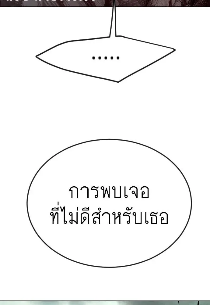 Superhuman Era ยุคแห่งยอดมนุษย์ ตอนที่ 179 หน้า 5