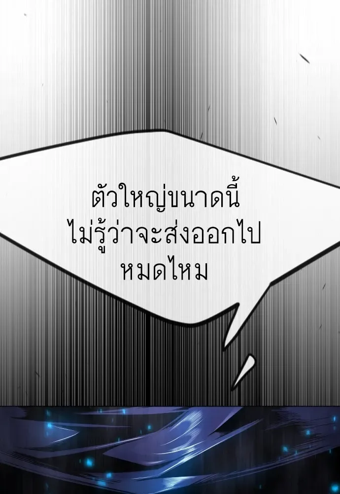 Superhuman Era ยุคแห่งยอดมนุษย์ ตอนที่ 179 หน้า 50