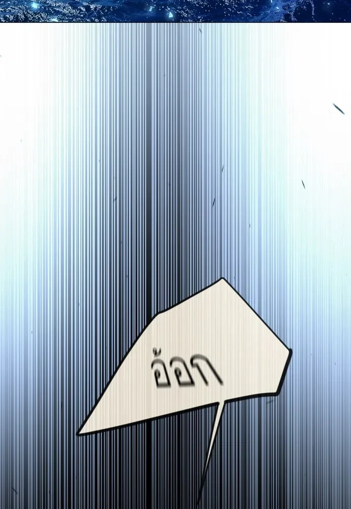 Superhuman Era ยุคแห่งยอดมนุษย์ ตอนที่ 179 หน้า 68