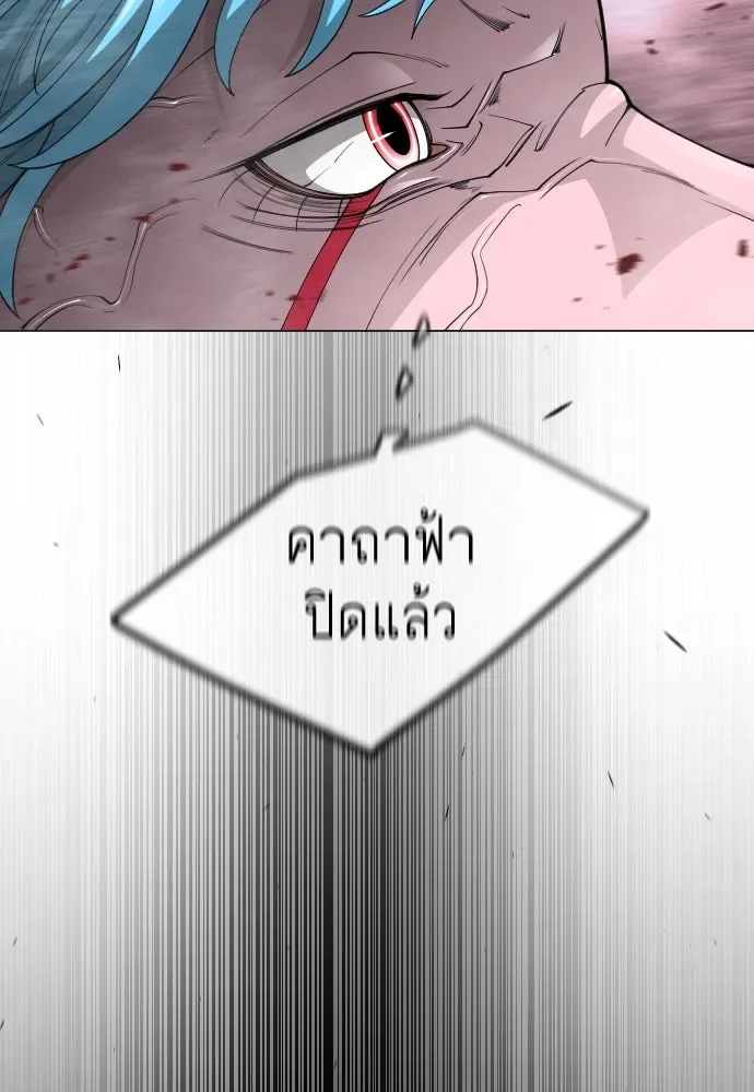 Superhuman Era ยุคแห่งยอดมนุษย์ ตอนที่ 179 หน้า 76