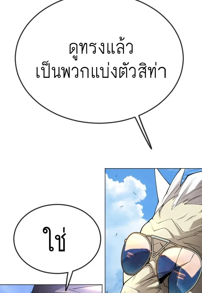 Superhuman Era ยุคแห่งยอดมนุษย์ ตอนที่ 179 หน้า 94