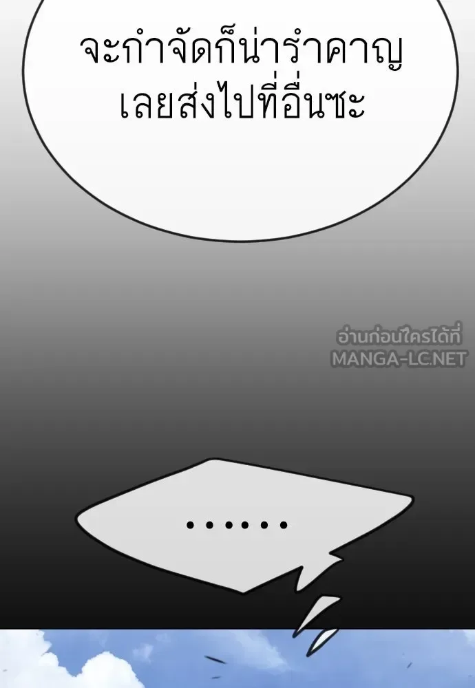 Superhuman Era ยุคแห่งยอดมนุษย์ ตอนที่ 179 หน้า 96