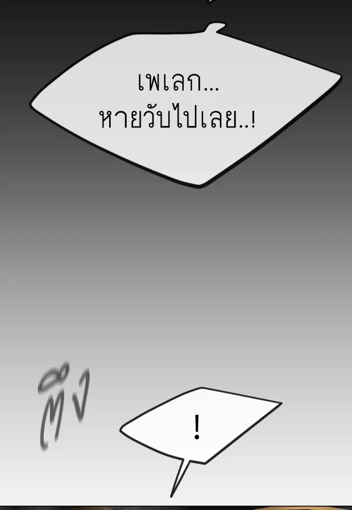 Superhuman Era ยุคแห่งยอดมนุษย์ ตอนที่ 179 หน้า 98