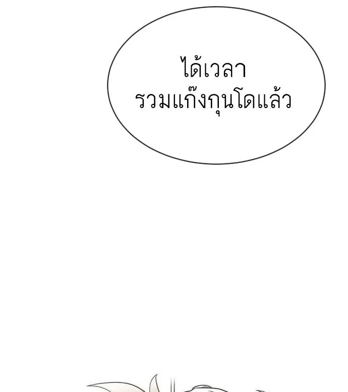 Superhuman Era ยุคแห่งยอดมนุษย์ ตอนที่ 18 หน้า 10