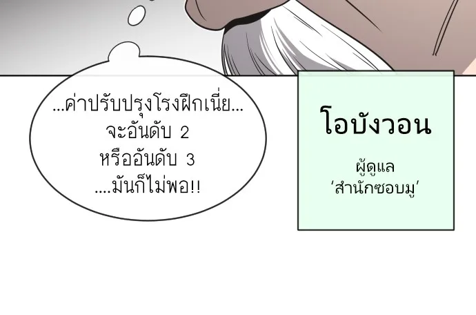 Superhuman Era ยุคแห่งยอดมนุษย์ ตอนที่ 18 หน้า 100