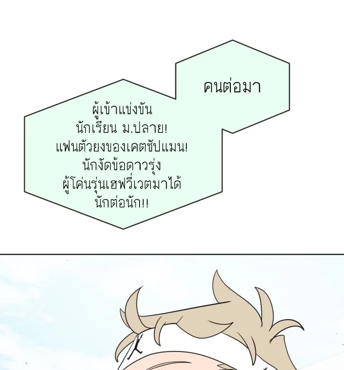 Superhuman Era ยุคแห่งยอดมนุษย์ ตอนที่ 18 หน้า 101