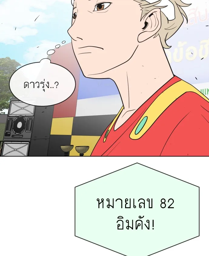 Superhuman Era ยุคแห่งยอดมนุษย์ ตอนที่ 18 หน้า 102