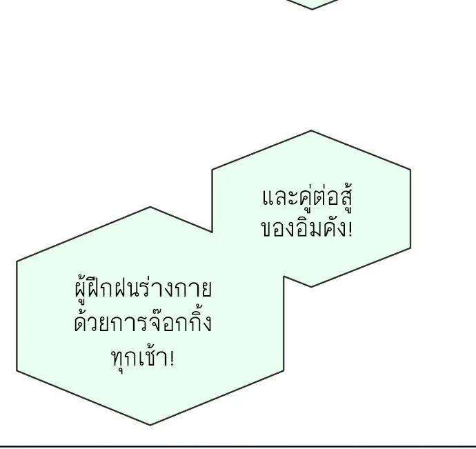 Superhuman Era ยุคแห่งยอดมนุษย์ ตอนที่ 18 หน้า 103