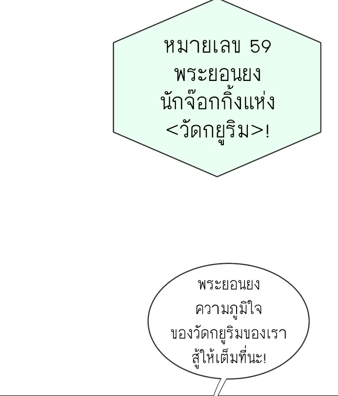 Superhuman Era ยุคแห่งยอดมนุษย์ ตอนที่ 18 หน้า 105