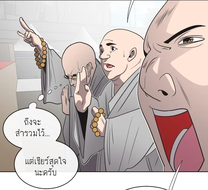 Superhuman Era ยุคแห่งยอดมนุษย์ ตอนที่ 18 หน้า 106