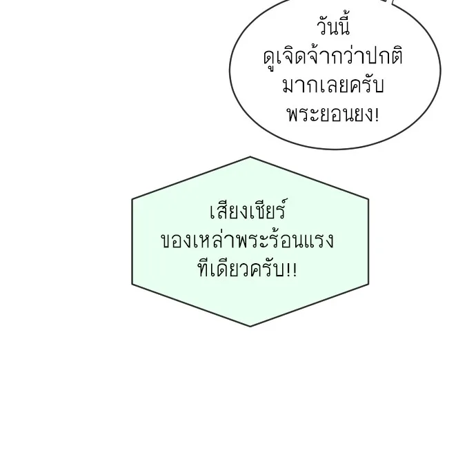 Superhuman Era ยุคแห่งยอดมนุษย์ ตอนที่ 18 หน้า 107