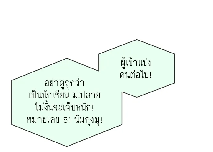 Superhuman Era ยุคแห่งยอดมนุษย์ ตอนที่ 18 หน้า 108