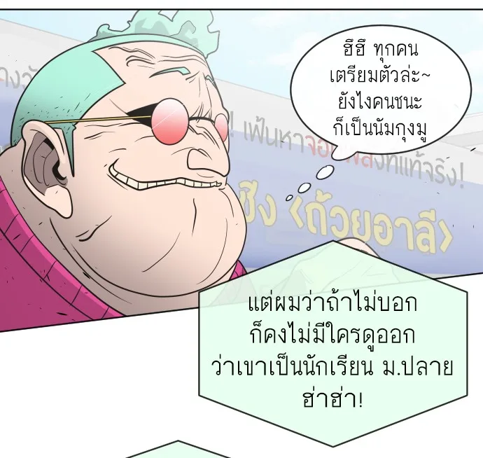Superhuman Era ยุคแห่งยอดมนุษย์ ตอนที่ 18 หน้า 109