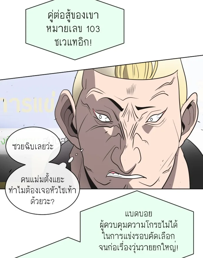 Superhuman Era ยุคแห่งยอดมนุษย์ ตอนที่ 18 หน้า 110
