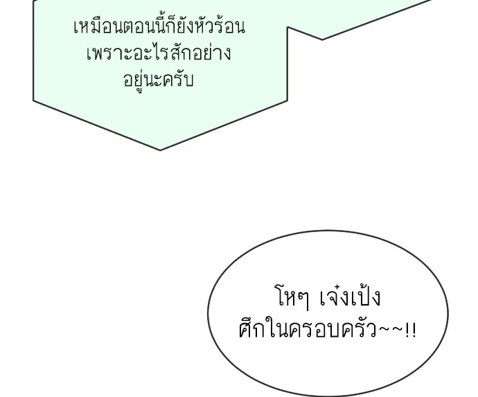 Superhuman Era ยุคแห่งยอดมนุษย์ ตอนที่ 18 หน้า 111