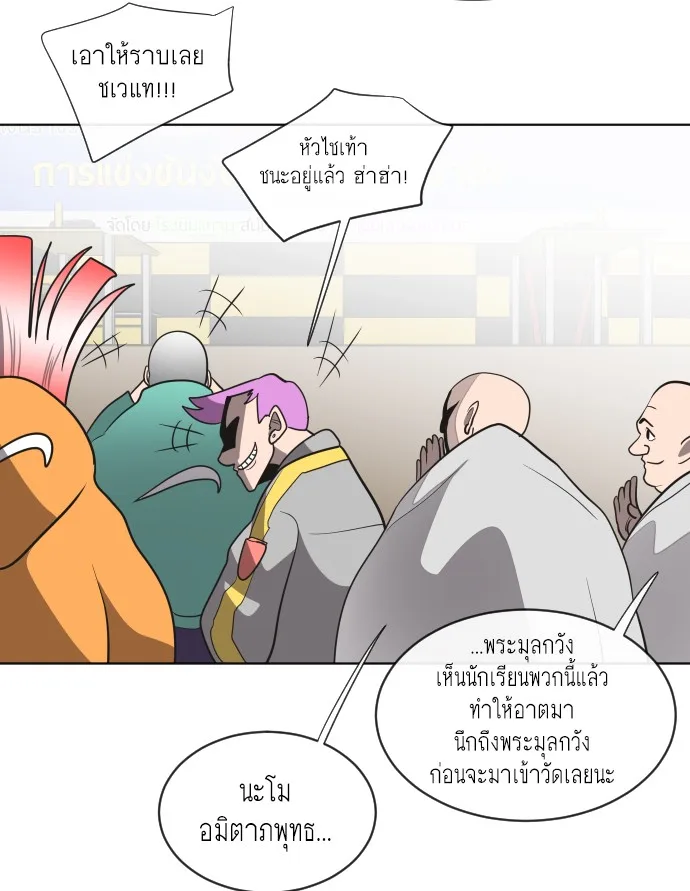 Superhuman Era ยุคแห่งยอดมนุษย์ ตอนที่ 18 หน้า 112