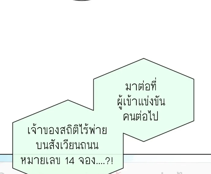 Superhuman Era ยุคแห่งยอดมนุษย์ ตอนที่ 18 หน้า 113
