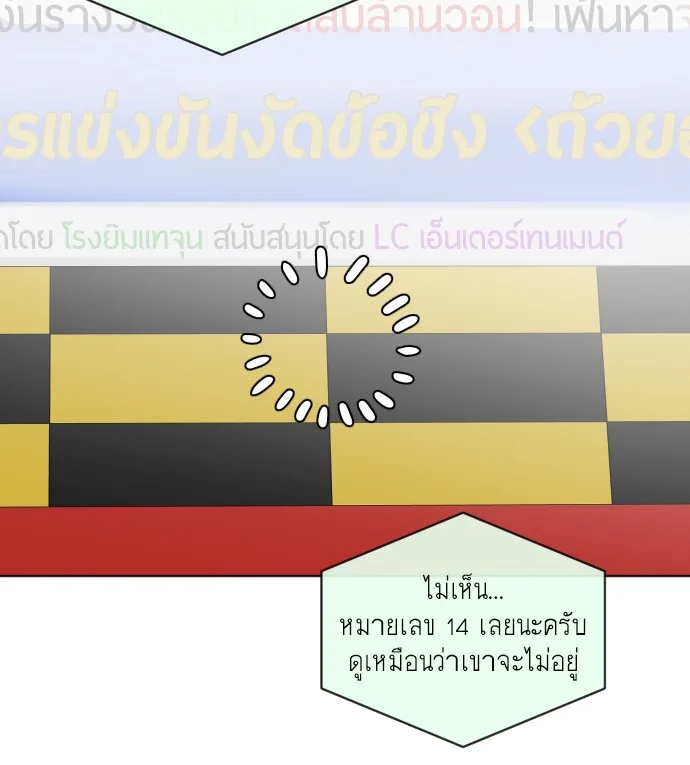 Superhuman Era ยุคแห่งยอดมนุษย์ ตอนที่ 18 หน้า 114