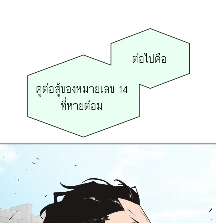 Superhuman Era ยุคแห่งยอดมนุษย์ ตอนที่ 18 หน้า 115