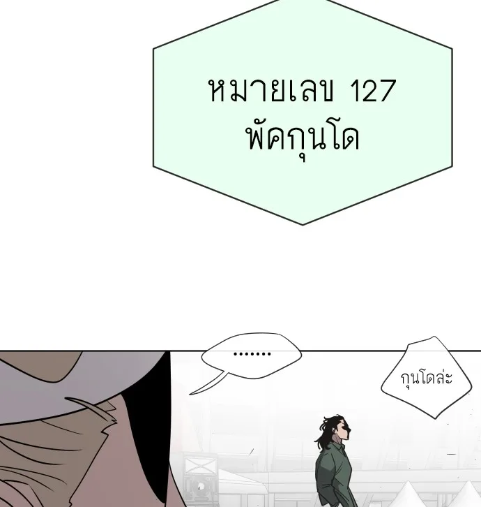 Superhuman Era ยุคแห่งยอดมนุษย์ ตอนที่ 18 หน้า 117