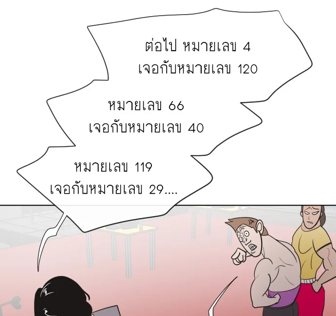 Superhuman Era ยุคแห่งยอดมนุษย์ ตอนที่ 18 หน้า 119