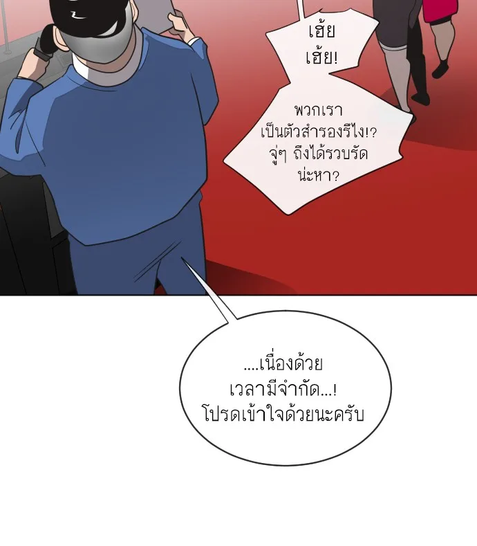 Superhuman Era ยุคแห่งยอดมนุษย์ ตอนที่ 18 หน้า 120