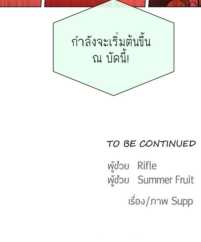 Superhuman Era ยุคแห่งยอดมนุษย์ ตอนที่ 18 หน้า 125