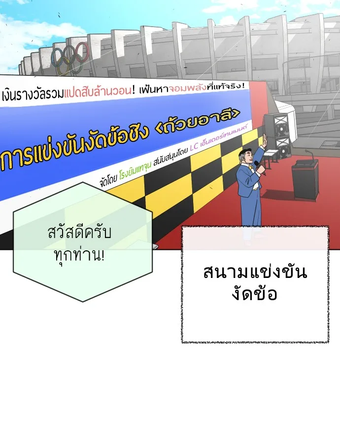 Superhuman Era ยุคแห่งยอดมนุษย์ ตอนที่ 18 หน้า 13