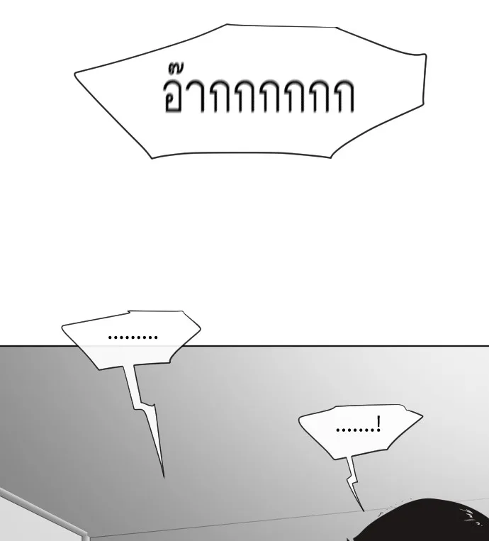 Superhuman Era ยุคแห่งยอดมนุษย์ ตอนที่ 18 หน้า 14
