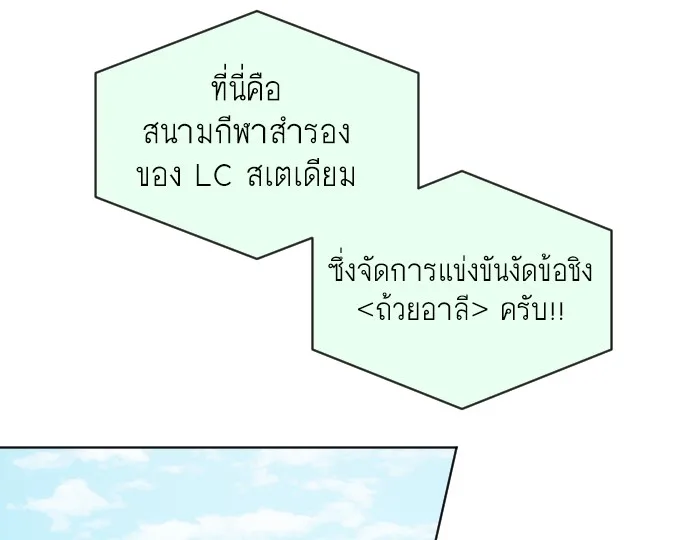 Superhuman Era ยุคแห่งยอดมนุษย์ ตอนที่ 18 หน้า 16