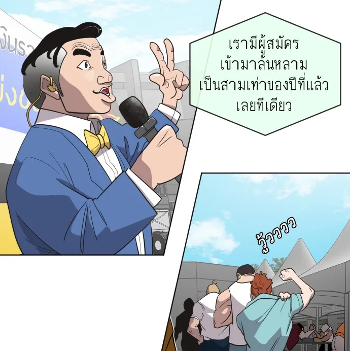 Superhuman Era ยุคแห่งยอดมนุษย์ ตอนที่ 18 หน้า 17