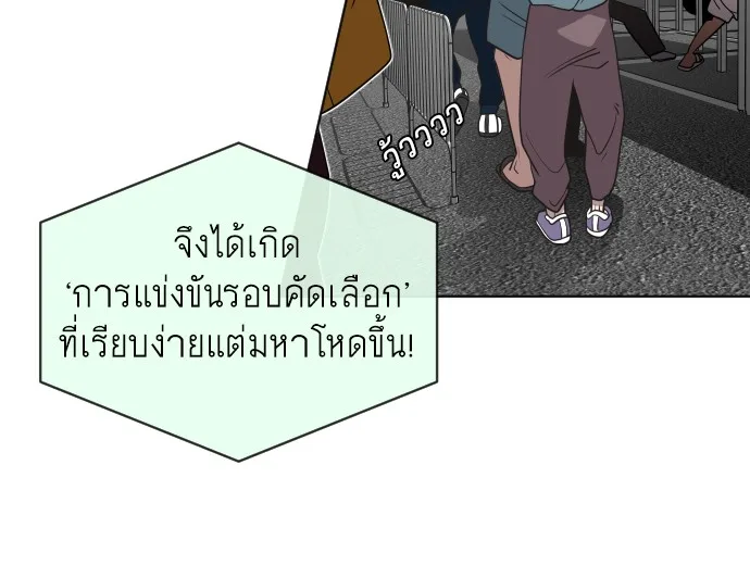 Superhuman Era ยุคแห่งยอดมนุษย์ ตอนที่ 18 หน้า 18