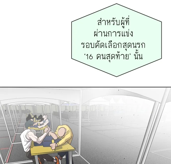 Superhuman Era ยุคแห่งยอดมนุษย์ ตอนที่ 18 หน้า 19