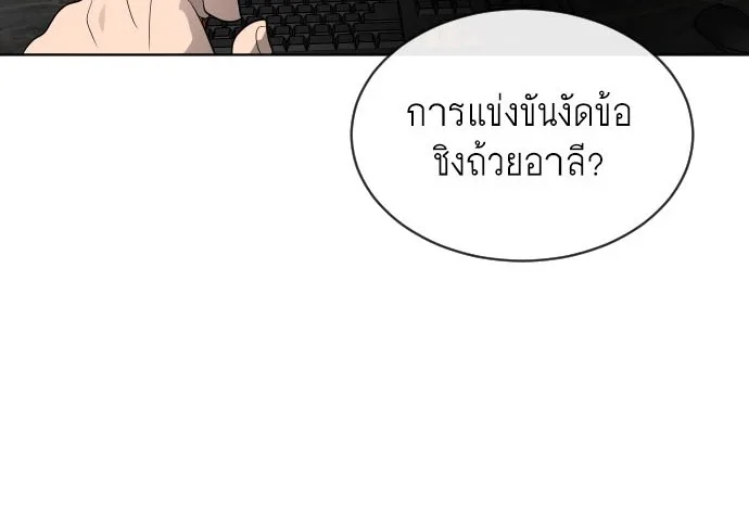 Superhuman Era ยุคแห่งยอดมนุษย์ ตอนที่ 18 หน้า 2